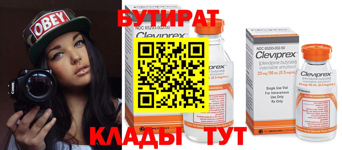 БУТИРАТ 99% Ростов-на-Дону