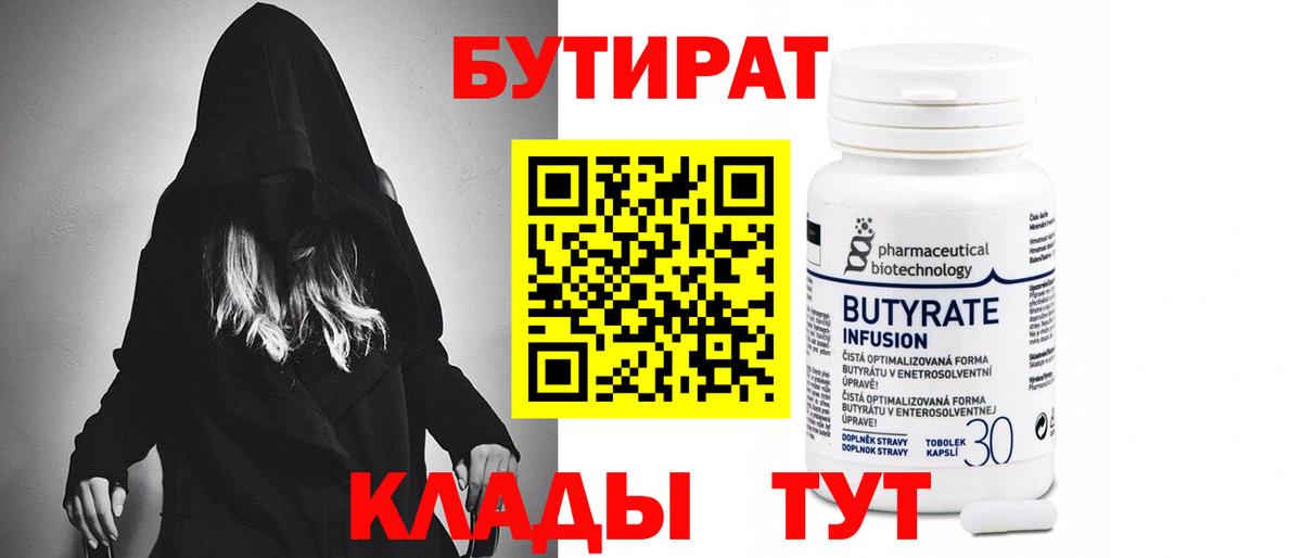Ростов-на-Дону  БУТИРАТ Butirat  Вход с VPN 