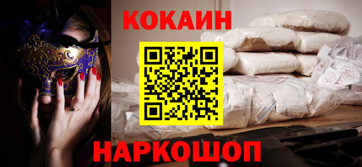 КОКАИН 98%  КОКАИН VHQ  Вход с VPN  Cocaine  Ростов-на-Дону 