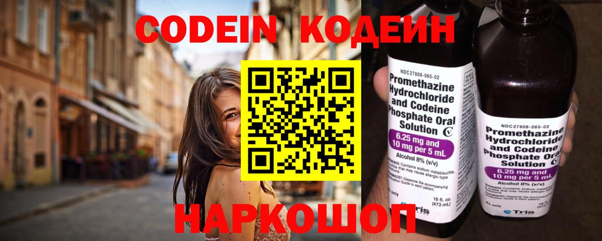 Codein Purple Drank Ростов-на-Дону