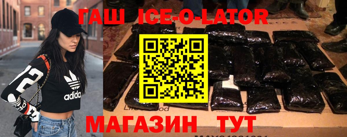 ГАШ Ice-O-Lator Ростов-на-Дону