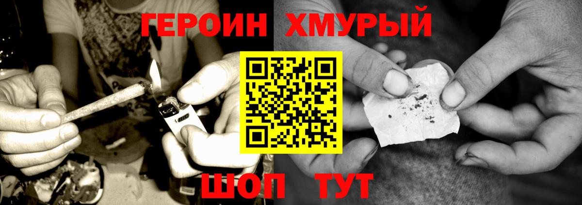 ГЕРОИН хмурый Ростов-на-Дону