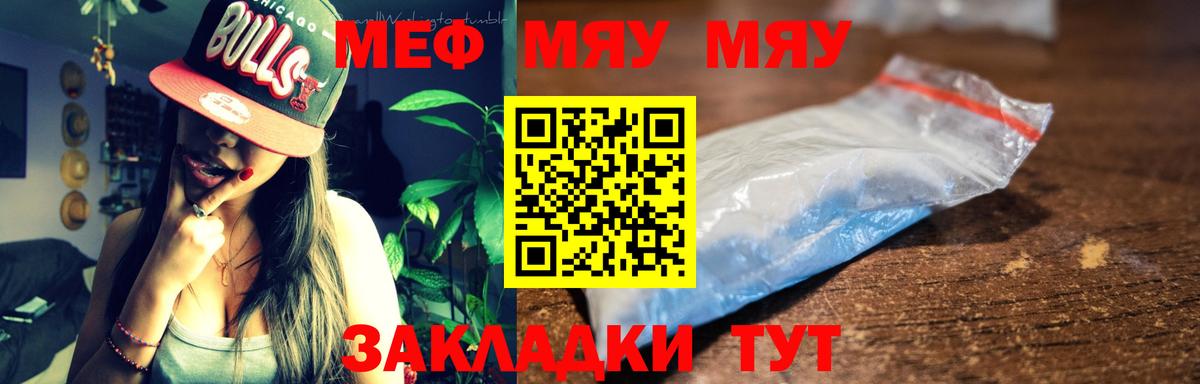 МЯУ-МЯУ  МЯУ-МЯУ VHQ  Ростов-на-Дону  МЕГА как войти  Мефедрон mephedrone  Вход с VPN 