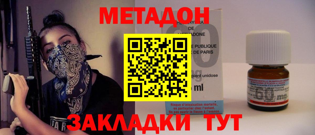 МЕТАДОН VHQ  Метадон мёд  Ростов-на-Дону  Вход с VPN 