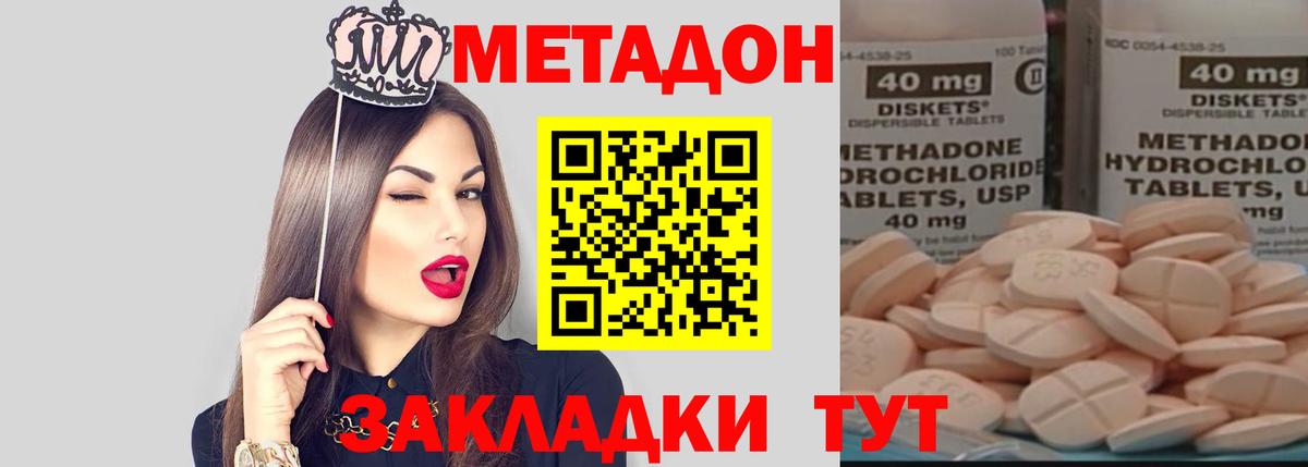МЕТАДОН кристалл Ростов-на-Дону